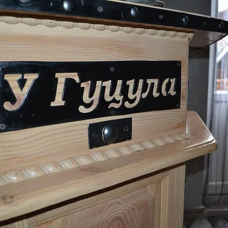 у гуцула *